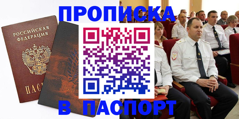 временная регистрация недорого в Кузнецке