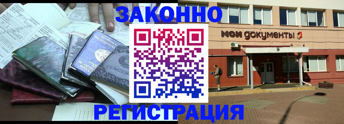 временная прописка в Кузнецке