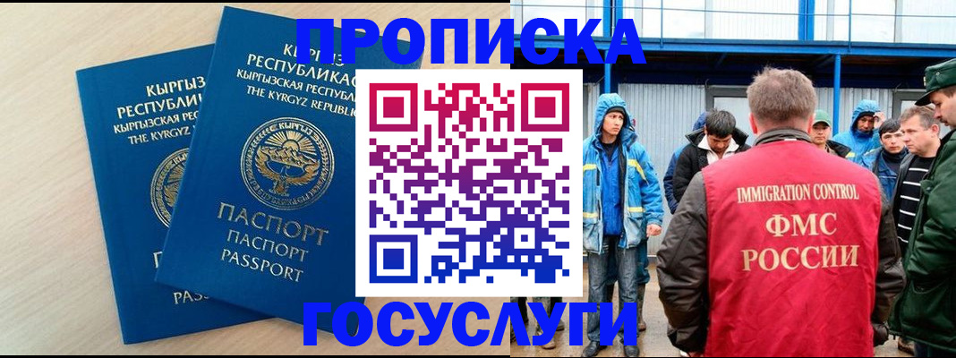 временная регистрация госуслуги в Кузнецке